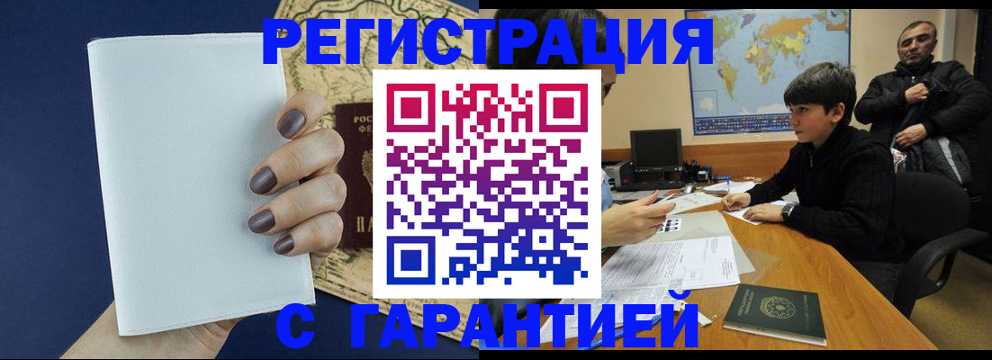 купить прописку в Нововоронеже