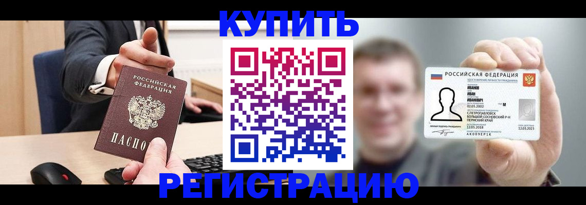 временная регистрация собственник в Нововоронеже
